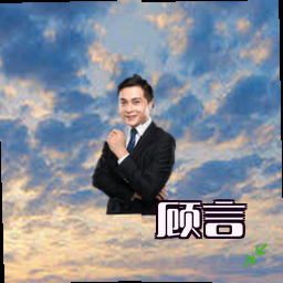 顾言